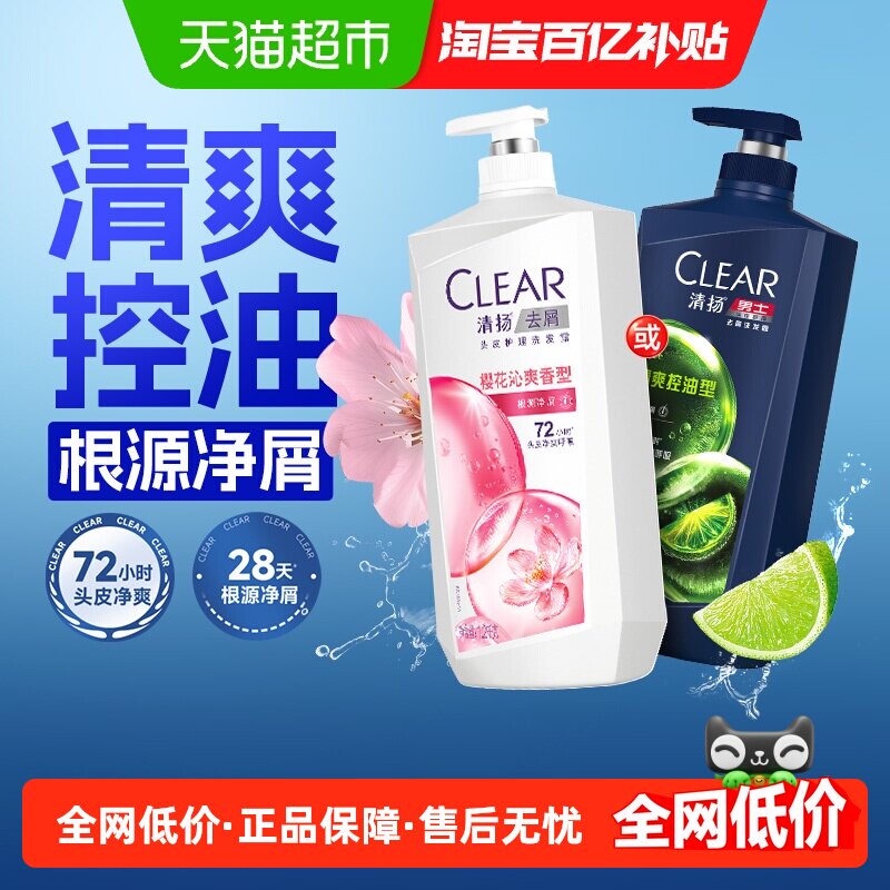 【下拉详情页优惠】清扬洗发水男女士控油去屑洗发露