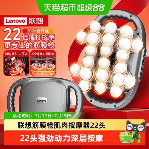 联想多头筋膜枪智能定时深层按摩