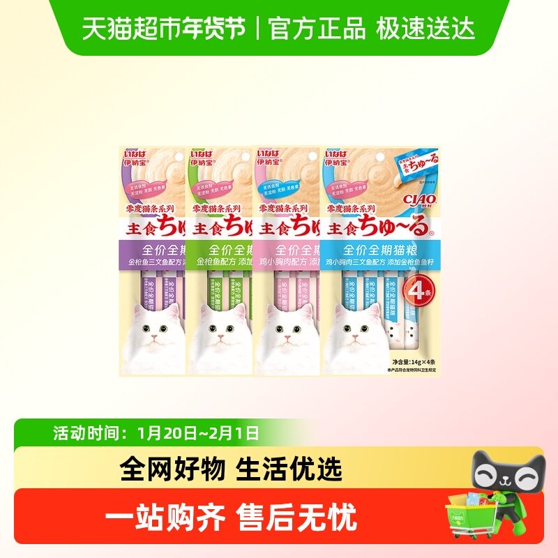 伊纳宝零度啾噜主食猫条猫零食添加金枪鱼鱼籽营养补水神器囤货,宠物/宠物食品及用品,猫条,淘宝优惠券,粉丝福利购,淘宝优惠卷