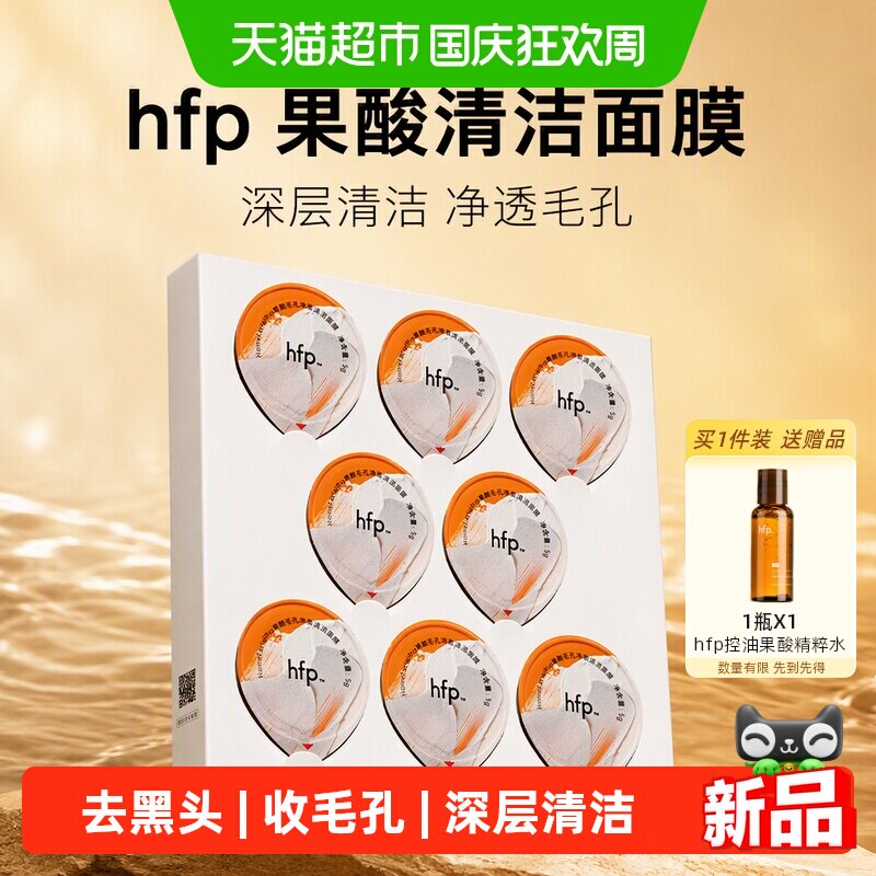 HomeFacialPro果酸泥膜收毛孔