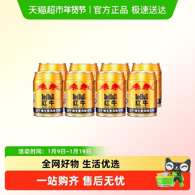 红牛REDBULL风味饮料8罐