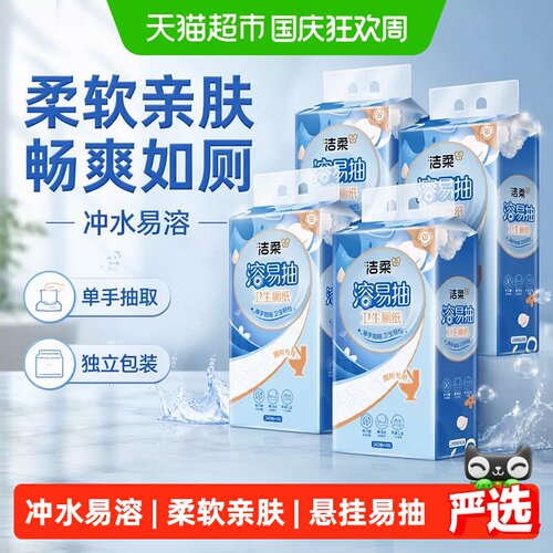 洁柔悬挂抽取式厕纸4层240抽4包