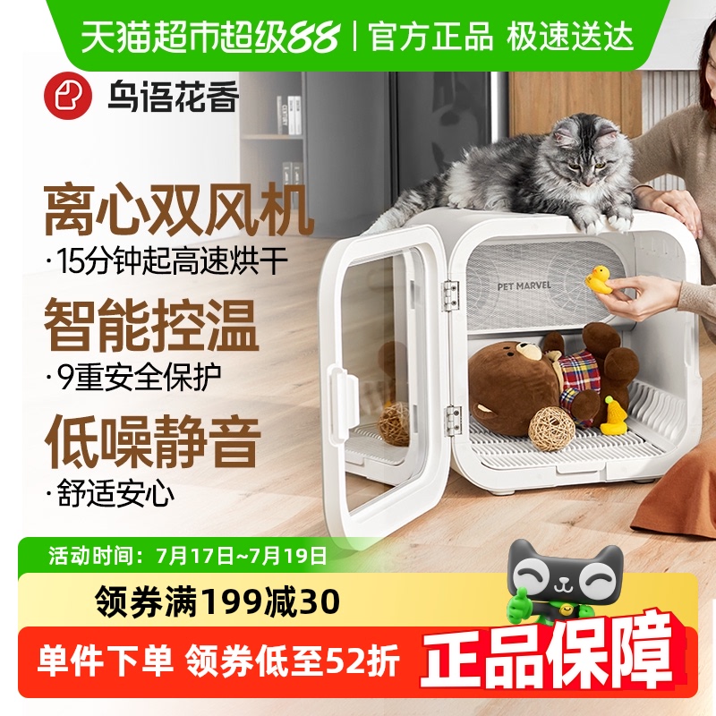 鸟语花香智能控温双风机宠物用品
