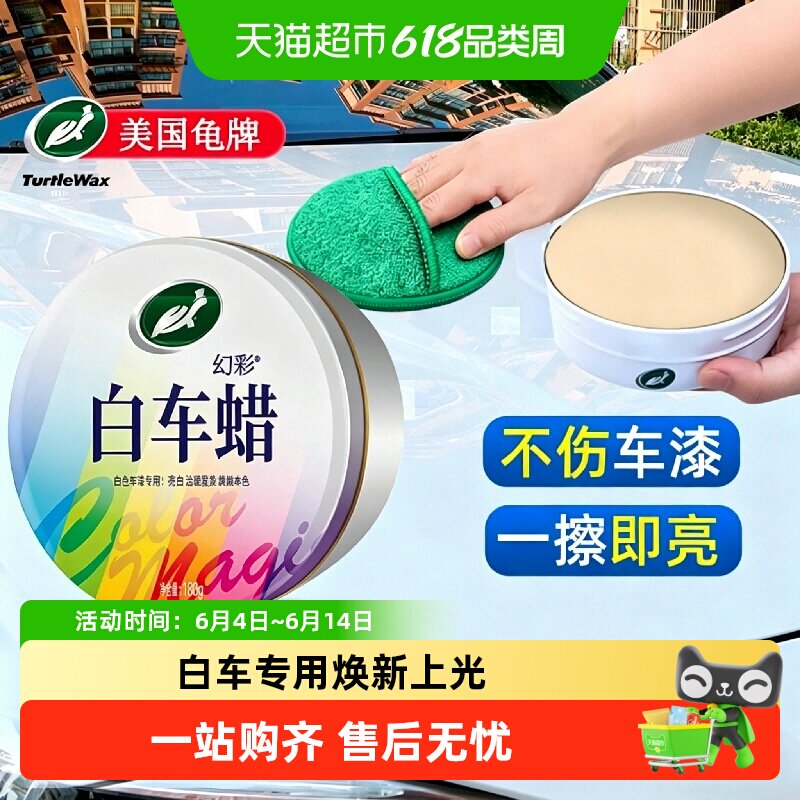 Turtle Wax龟牌汽车蜡黑色白色车专用车腊打蜡保养上光车用养护