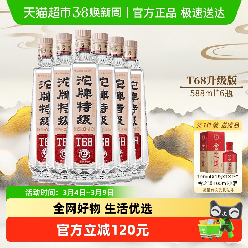 舍得酒业沱牌 特级 T68 浓香型 白酒 50度 588ml*6瓶 整箱装 - 天猫超市出品