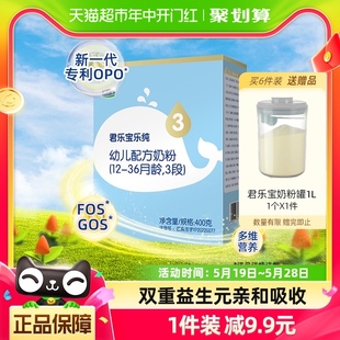 君乐宝乐纯3段幼儿配方奶粉12 胆碱 OPO 36个月400g盒HMOs