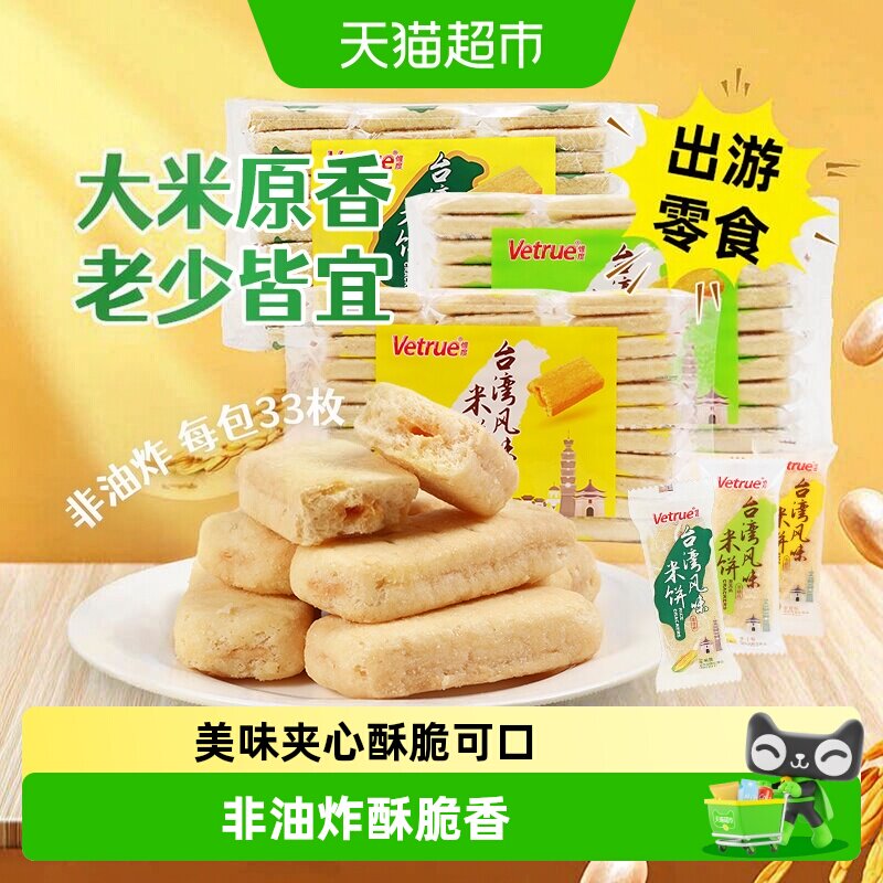 惟度台湾风味米饼米果夹心蛋黄味芝士味榴莲膨化休闲儿童零食