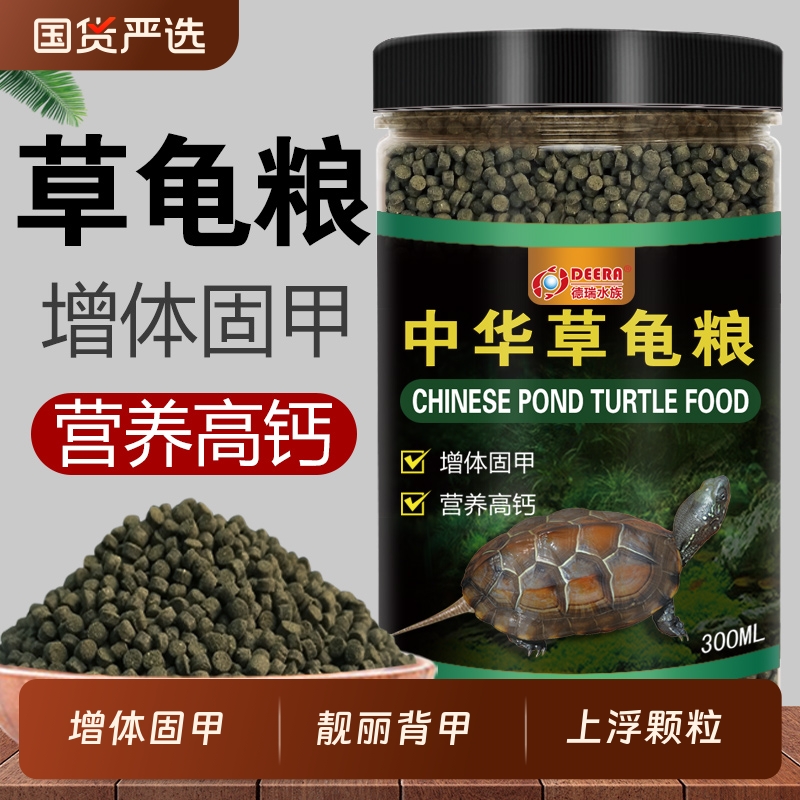 中华草龟专用龟粮乌龟饲料半水龟墨龟龟食通用食物小幼龟粮食龟料