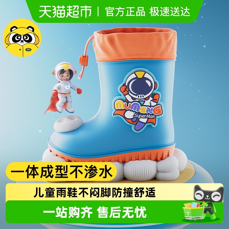 牧萌卡通儿童雨鞋防滑底轻量化