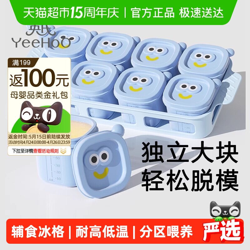英氏宝宝辅食模具硅胶冷冻格宝宝冰格盒浓汤宝肉泥分装食品级储存