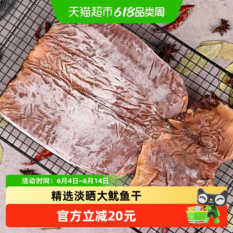 闽峡淡晒精选大号鱿鱼干500g海鲜干货乌贼尤鱼片烧烤手撕煲汤炒菜