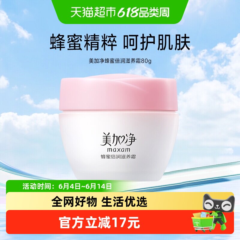 美加净蜂蜜倍润滋养霜80g保湿补水滋润面霜秋冬经典国货面霜