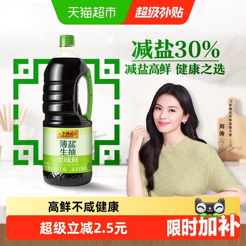 李锦记薄盐生抽减盐不减鲜