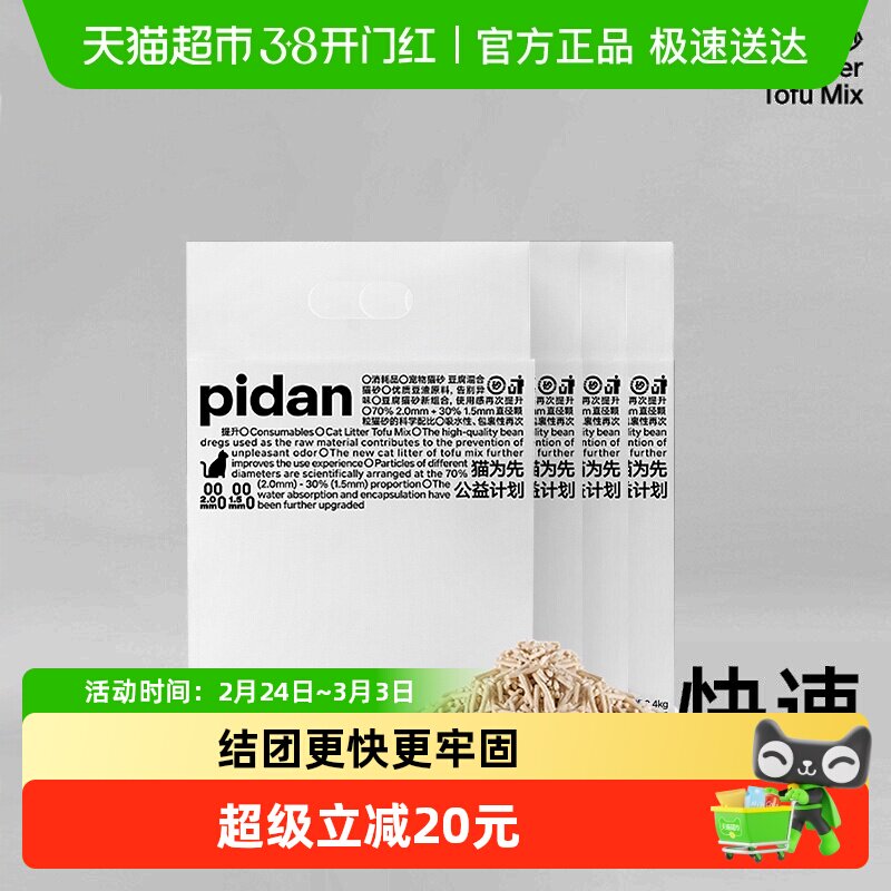 pidan���������èɰ2.4kg*4���޳������׽��ſɳ����è����Ʒ
