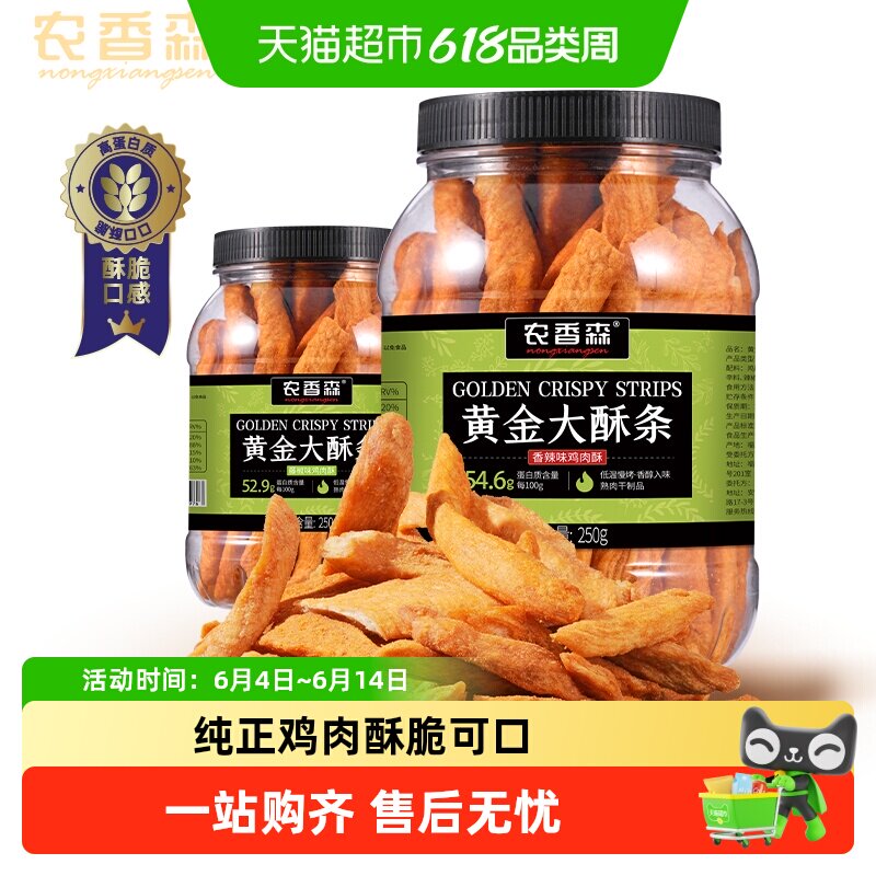 农香森黄金大酥条低鸡肉薯条即食健康热量代餐脂解馋休闲零食
