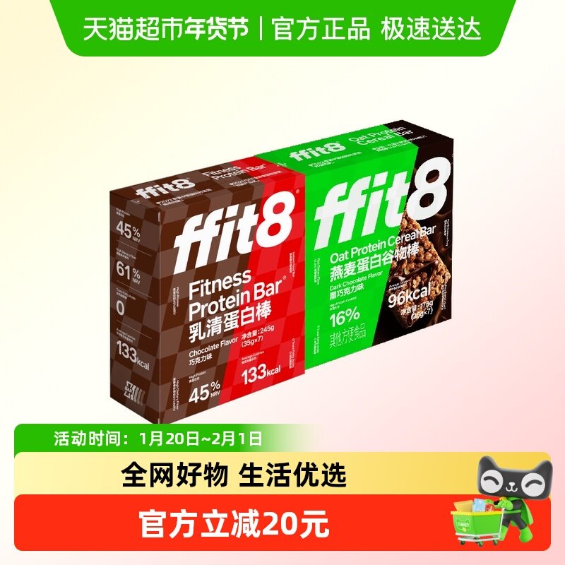 ffit8燕麦谷物棒高蛋白棒能量棒早餐代餐健康零食抗饿饱腹健身,零食/坚果/特产,营养（消化）饼干,淘宝优惠券,粉丝福利购,淘宝优惠卷