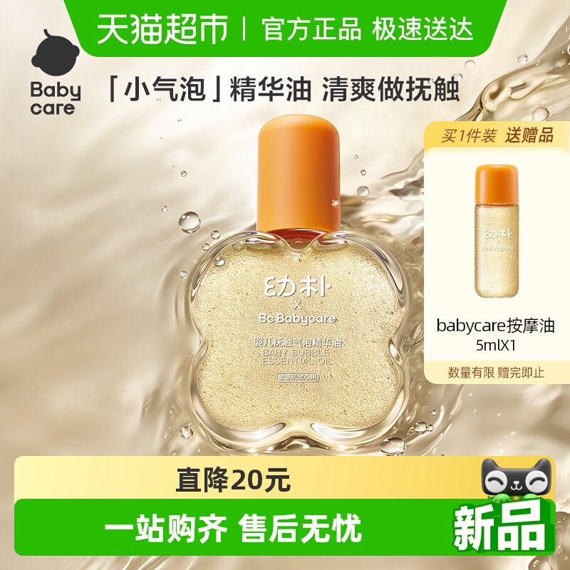 babycare新生儿专用抚触油