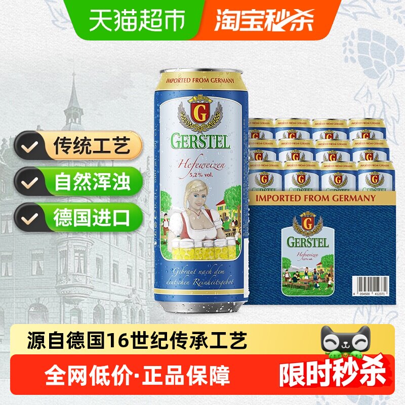 【进口】德国5.2度小麦白啤进口啤酒500ml*24听整箱装奥丁格G系列