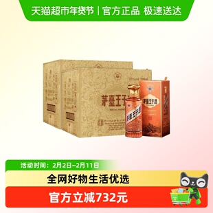 茅台王子酒酱香经典500ml*6瓶*2箱酱香型白酒53度整箱新包装(K)
