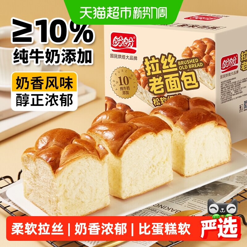 盼盼水牛奶拉丝老面包千层吐司糕点营养早餐代餐独立包装休闲零食