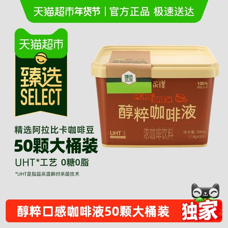 【臻选】永璞醇粹黑咖啡液美式拿铁速溶便携下午茶露营提神桶装