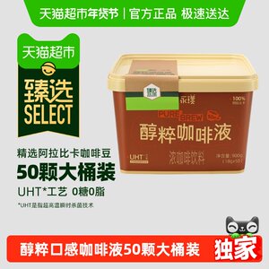 【臻选】永璞醇粹黑咖啡液美式拿铁速溶便携下午茶露营提神桶装
