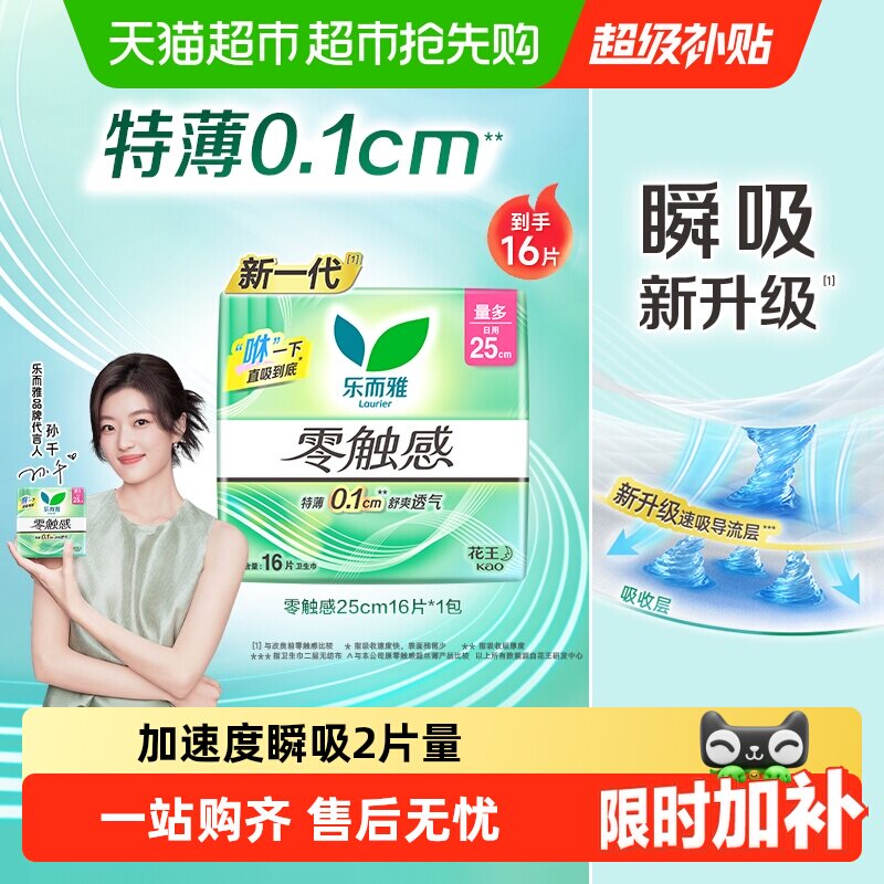 【下拉享大额优惠】乐而雅卫生巾零触感超薄姨妈巾新老交替发货