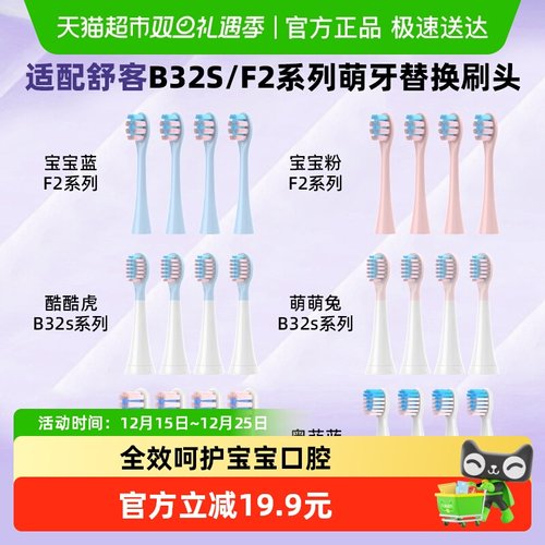 适配舒客儿童牙刷头宝宝通用