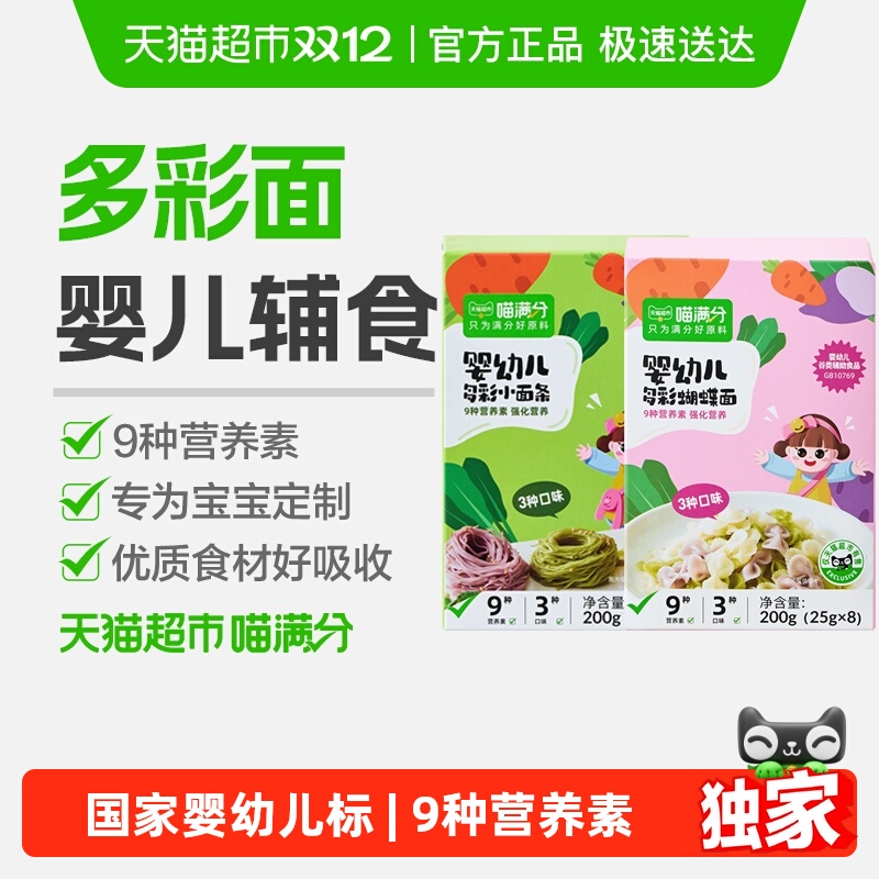 喵满分宝宝面无添加盐