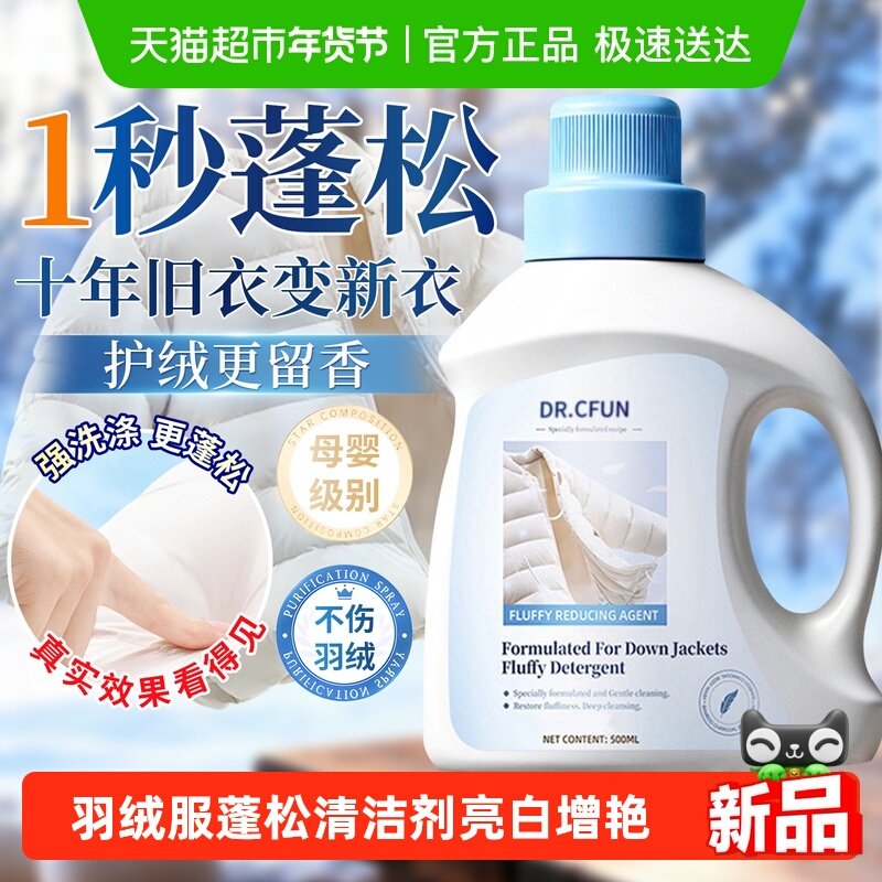 羽绒服蓬松洗涤剂干洗衣机专用膨松还原清洗清洁剂去污渍家用神器,洗护清洁剂/卫生巾/纸/香薰,干洗剂/衣物渗透清洁剂,淘宝优惠券,粉丝福利购,淘宝优惠卷
