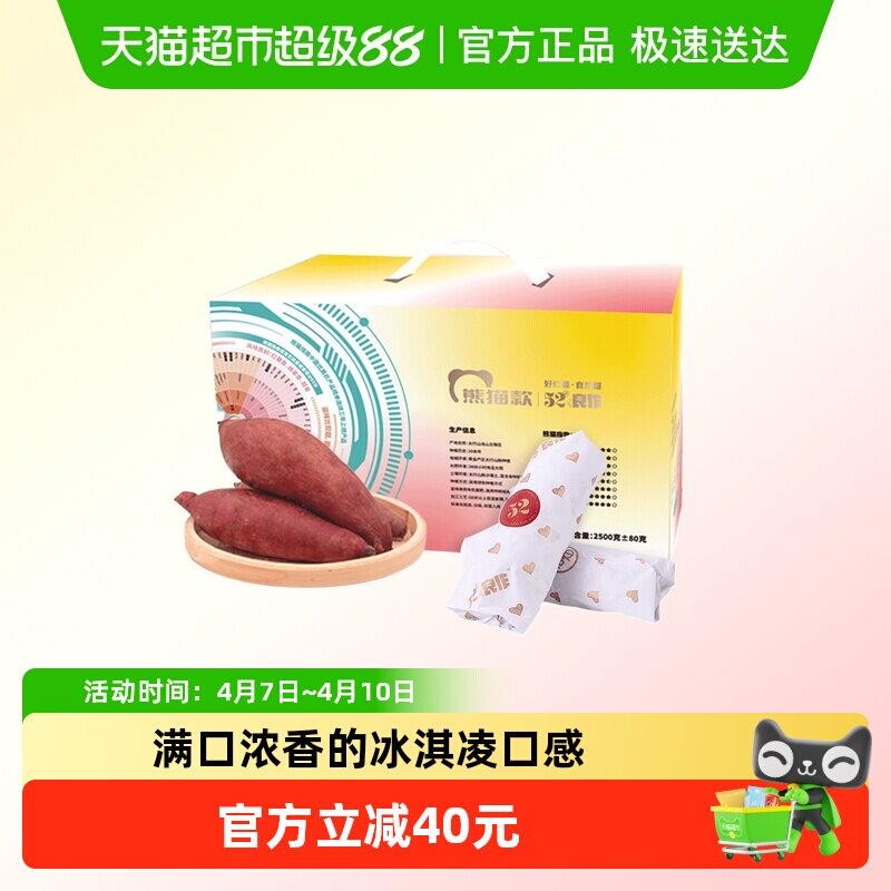 52度良作熊猫指南联名款红薯慧谷2号沙地黄心番薯礼盒装