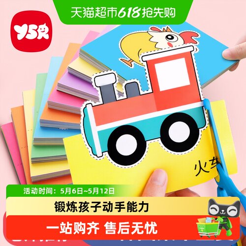 Y·S·R/奕思瑞儿童手工剪纸