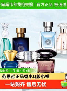 【七夕礼物】Versace/范思哲体验装Q版迷你香水生日礼物