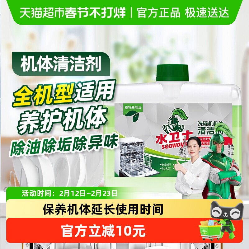 水卫士洗碗机专用清洁剂机体清洗剂除垢剂除油污除水垢水卫仕1瓶