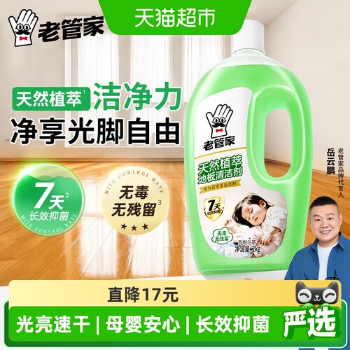 老管家专为婴宠地板清洁剂2kg