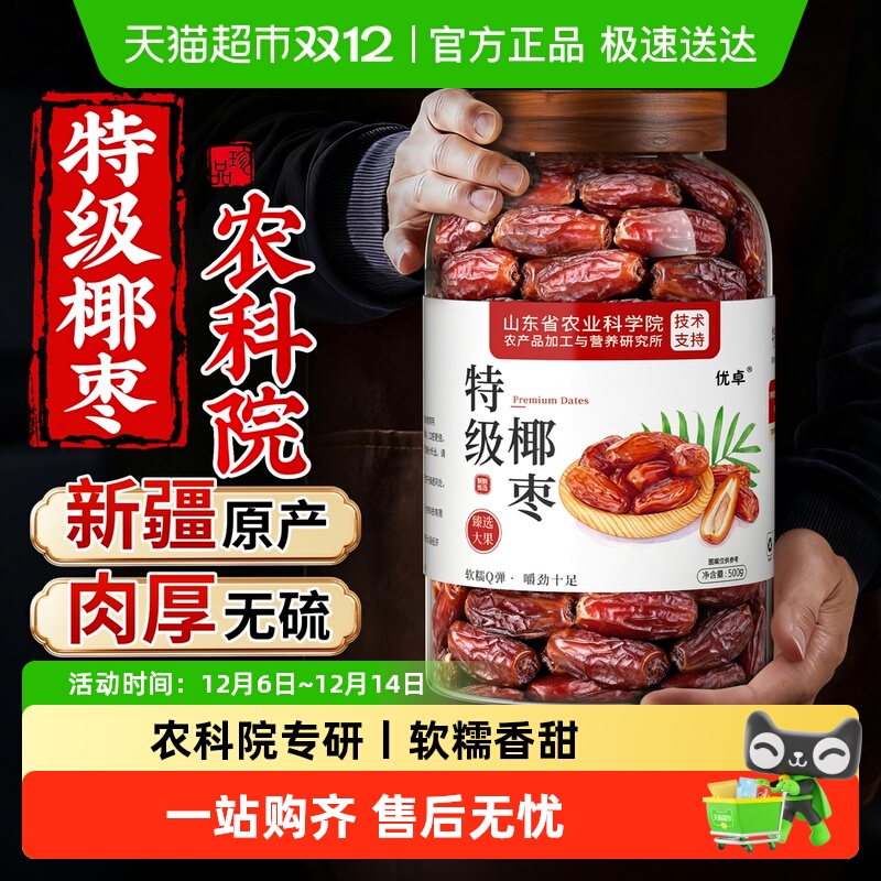 正宗新疆特级黑椰枣奶香原味