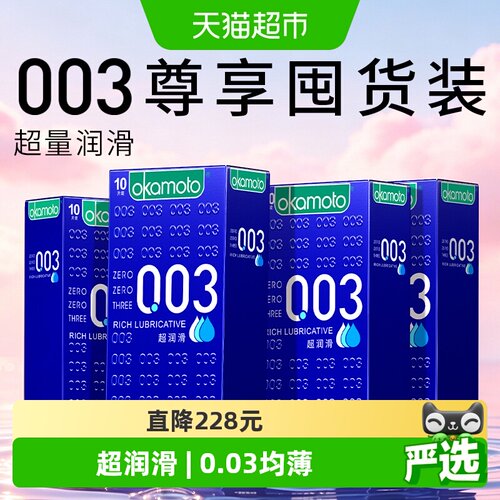 冈本超薄超润滑避孕套10只×4盒
