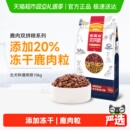 麦富迪鹿肉双拼狗粮10kg