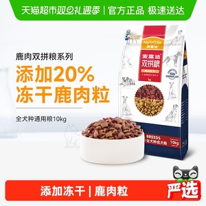 麦富迪鹿肉双拼狗粮10kg