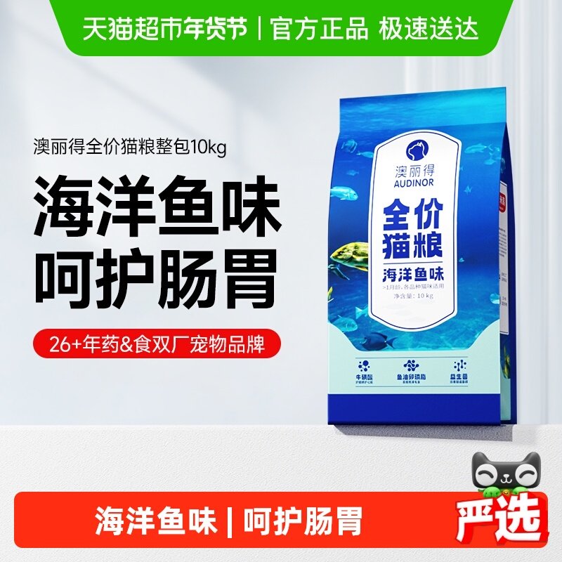 雷米高澳丽得猫粮通用10kg猫粮海洋鱼味成猫幼猫增肥鱼肉20斤装,宠物/宠物食品及用品,猫全价膨化粮,淘宝优惠券,粉丝福利购,淘宝优惠卷
