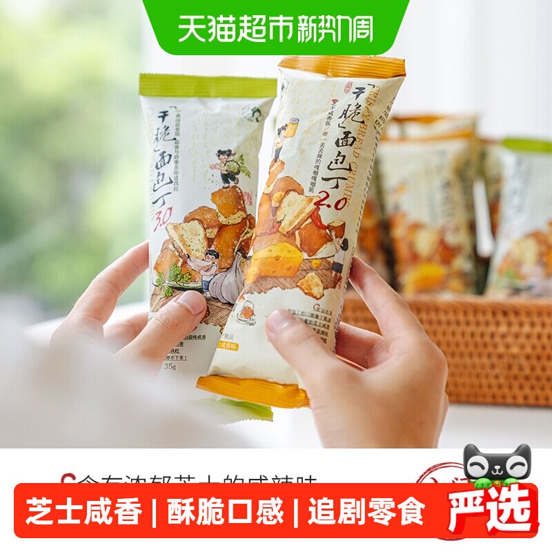 茶颜悦色干脆碱水面包丁芝士咸香黄油蒜香酥脆面包干休闲零食
