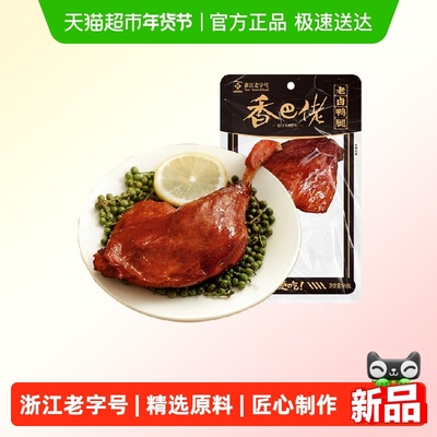 香巴佬老卤卤味大鸭腿90g五香味