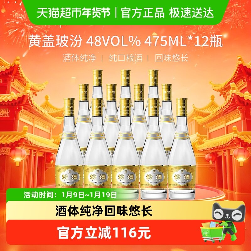 汾酒山西杏花村清香型白酒48度黄盖玻汾475ml*12瓶整箱装口粮酒