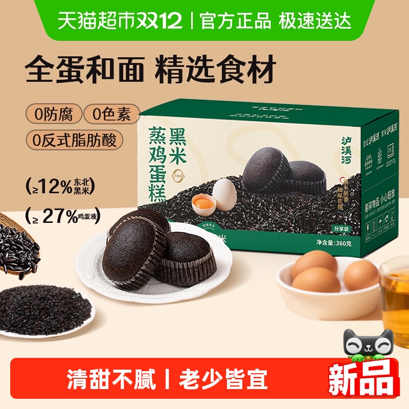 泸溪河黑米蒸鸡蛋糕糕点面包