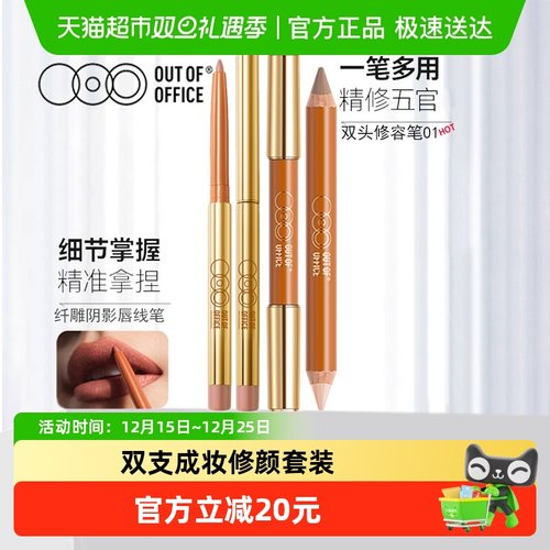 OUT-OF-OFFICE双头人中笔套装5g