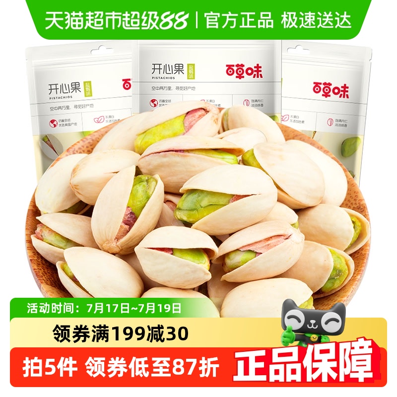 百草味坚果开心果袋装100g*3袋