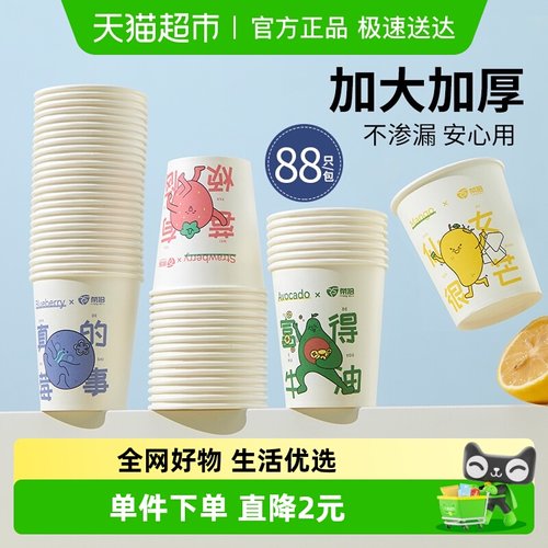 千屿88只加厚一次性纸杯卡通