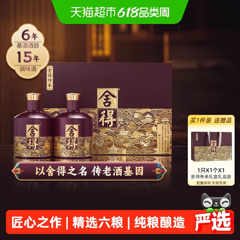 舍得酒品味舍得传承版52度538ml*2瓶礼盒装浓香型白酒年货送礼品