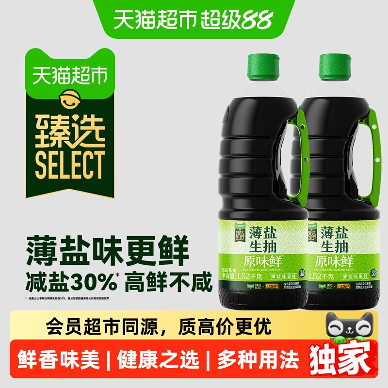 猫超臻选薄盐生抽原味鲜1.52kg*2瓶李锦记减盐凉拌炒菜家用酱油