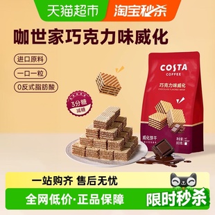 Costa 咖世家巧克力味威化饼干80g休闲下午茶小零食圣诞礼物礼盒